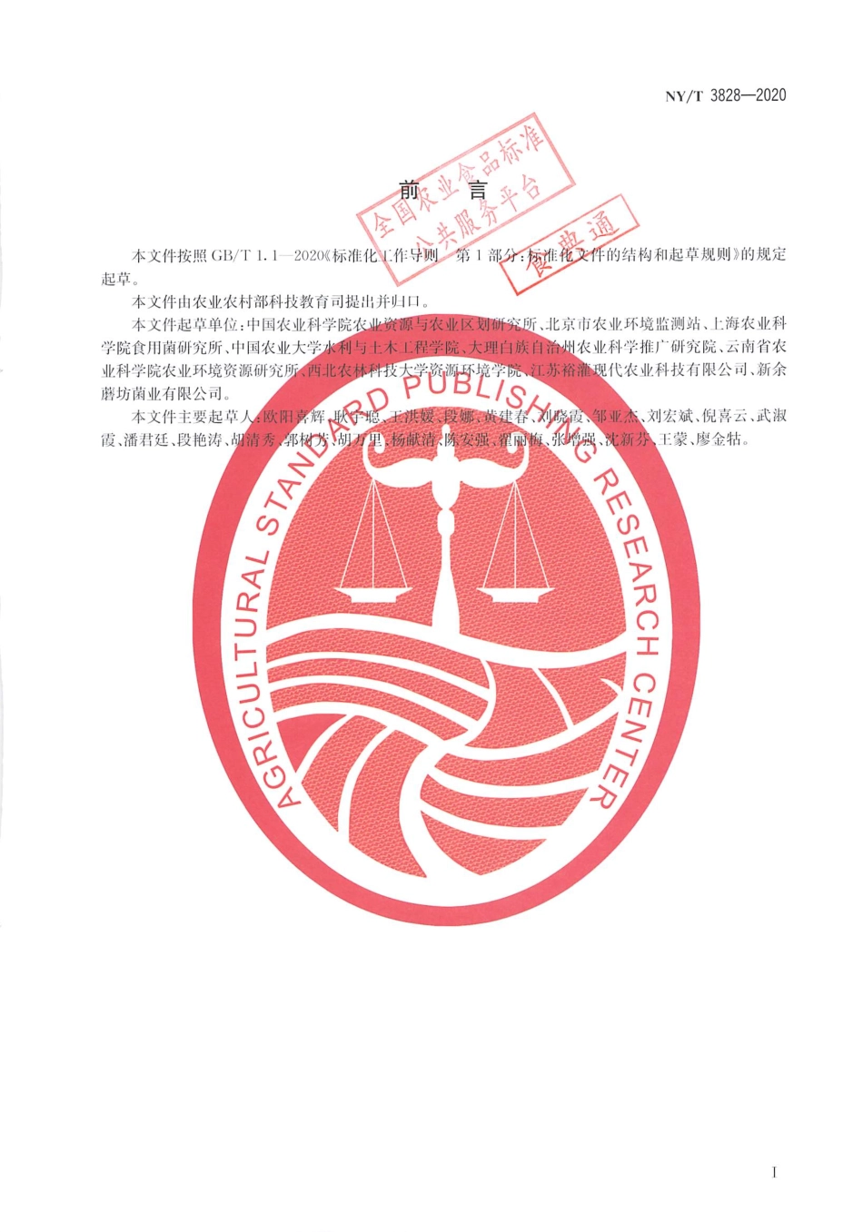 【农业行业标准】NY∕T 3828-2020 畜禽粪便食用菌基质化利用技术规范.pdf_第2页