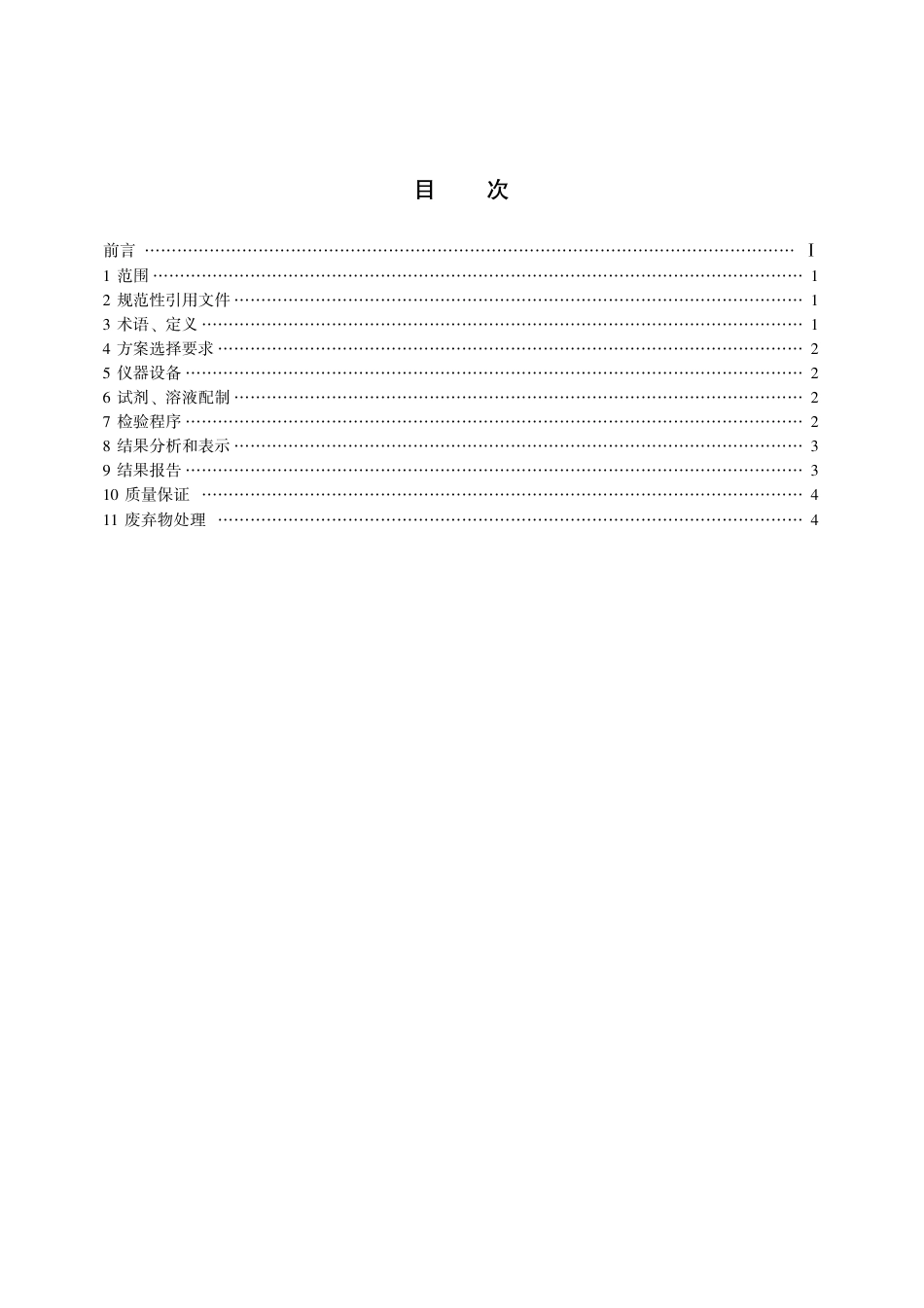 【团体标准】T∕CACM 010.3-2016 中药分子鉴定通则 第3部分：中药材种子种苗.pdf_第3页