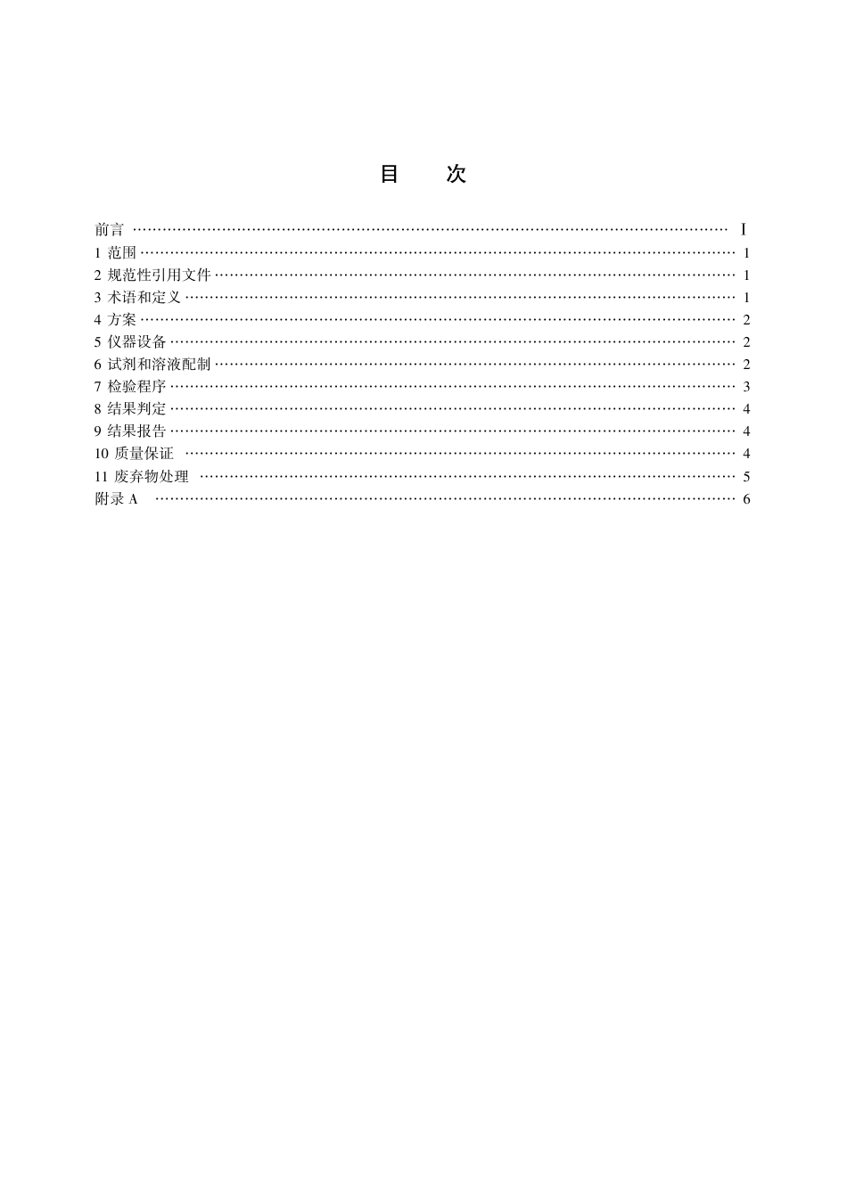 【团体标准】T∕CACM 013-2016 金银花快速 PCR 鉴定.pdf_第3页