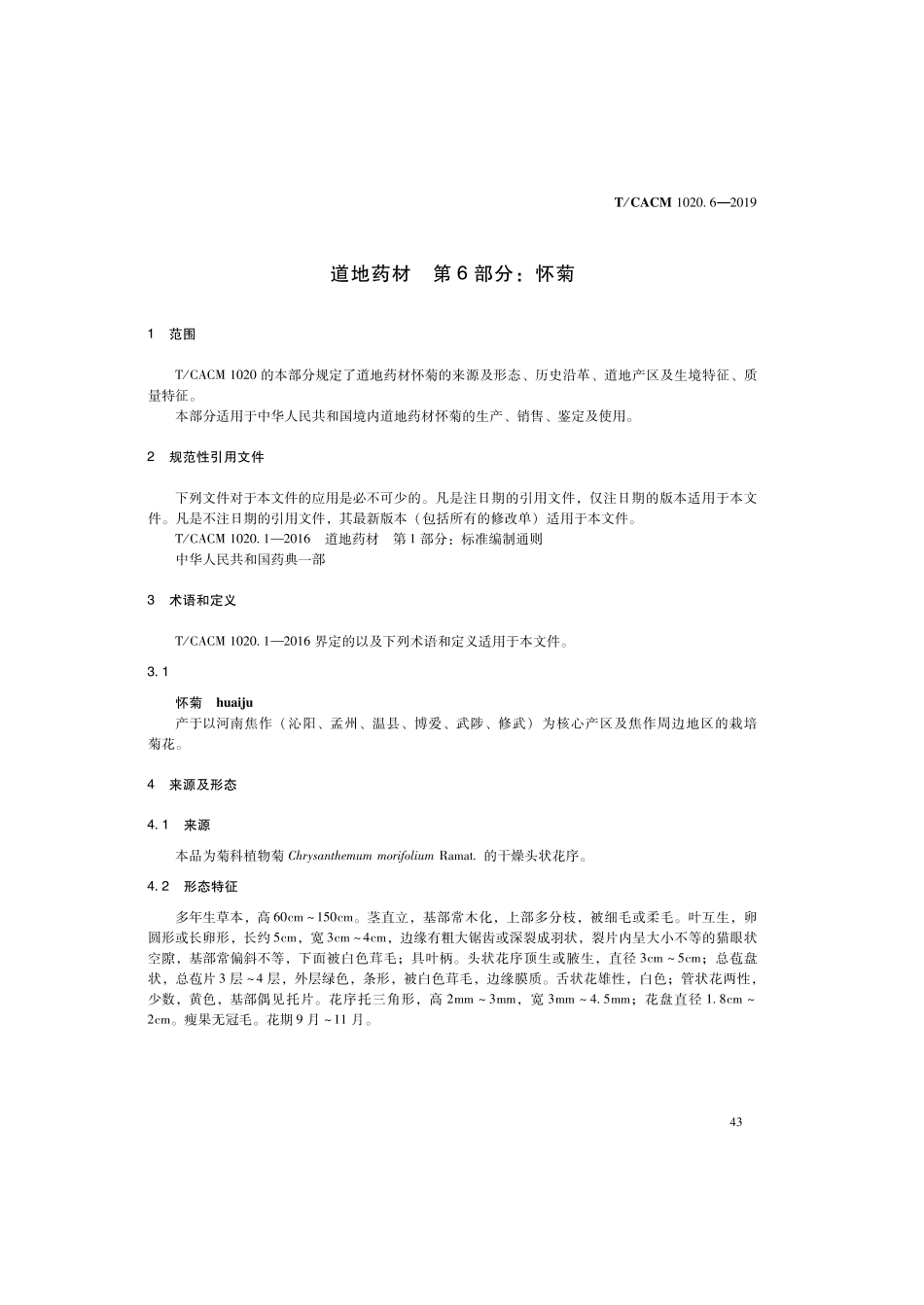 【团体标准】T∕CACM 1020.6-2019 道地药材 第6部分：怀菊.pdf_第3页