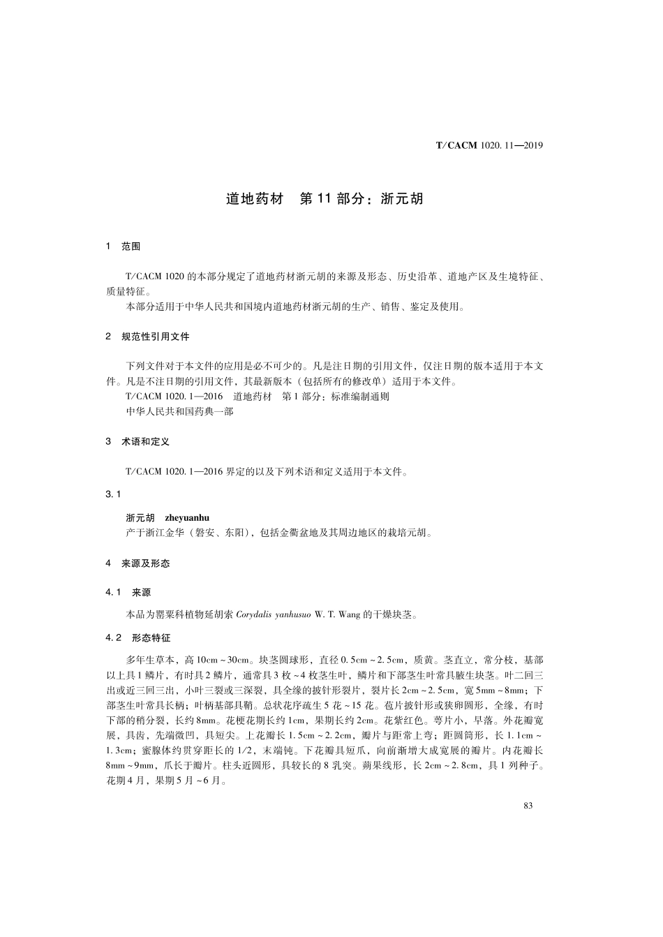 【团体标准】T∕CACM 1020.11-2019 道地药材 第11部分：浙元胡.pdf_第3页