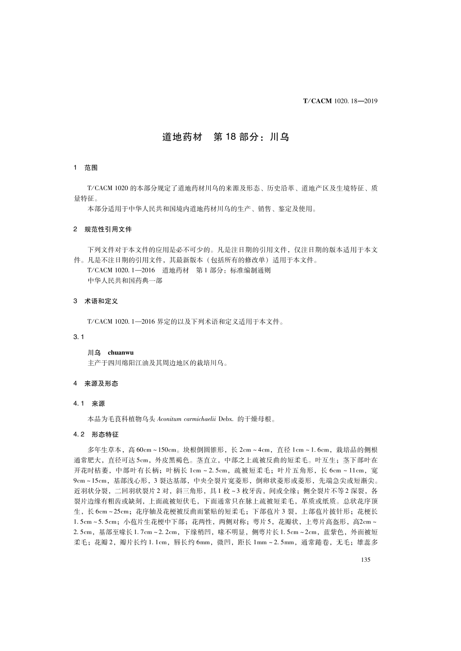 【团体标准】T∕CACM 1020.18-2019 道地药材 第18部分：川乌.pdf_第3页