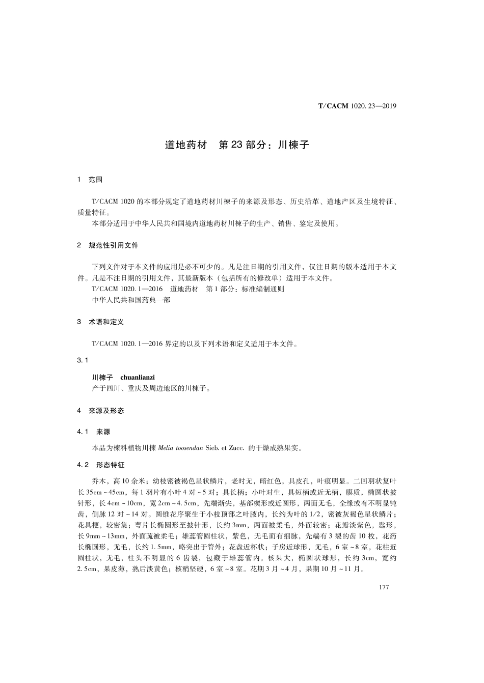 【团体标准】T∕CACM 1020.23-2019 道地药材 第23部分：川楝子.pdf_第3页