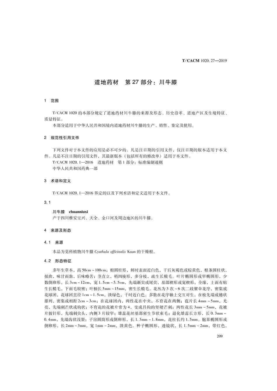 【团体标准】T∕CACM 1020.27-2019 道地药材 第27部分：川牛膝.pdf_第3页
