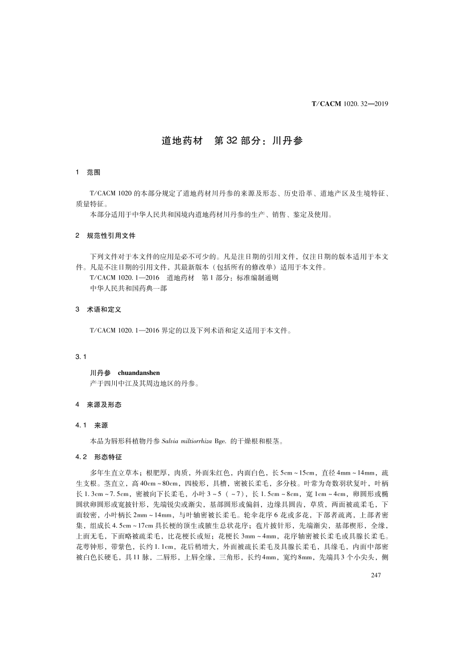 【团体标准】T∕CACM 1020.32-2019 道地药材 第32部分：川丹参.pdf_第3页