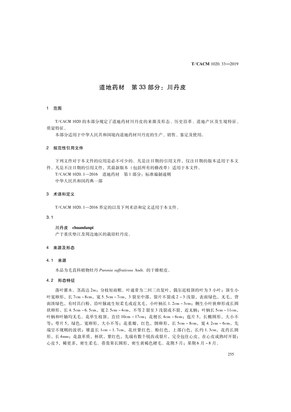 【团体标准】T∕CACM 1020.33-2019 道地药材 第33部分：川丹皮.pdf_第3页