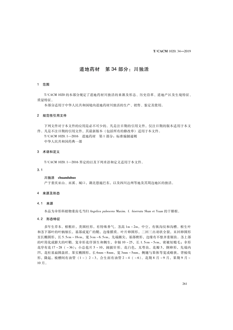 【团体标准】T∕CACM 1020.34-2019 道地药材 第34部分：川独活.pdf_第3页