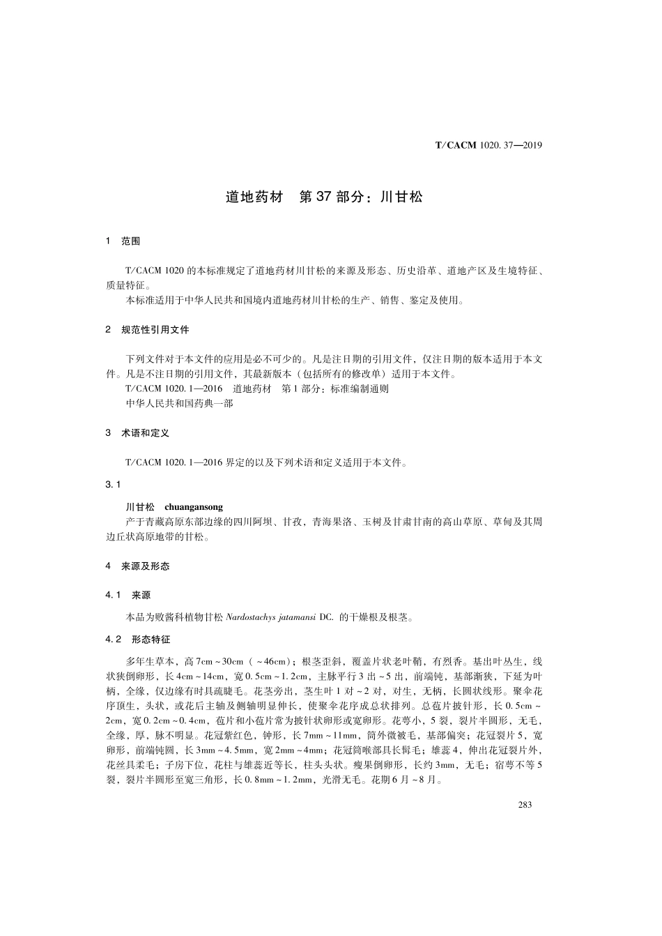 【团体标准】T∕CACM 1020.37-2019 道地药材 第37部分：川甘松.pdf_第3页