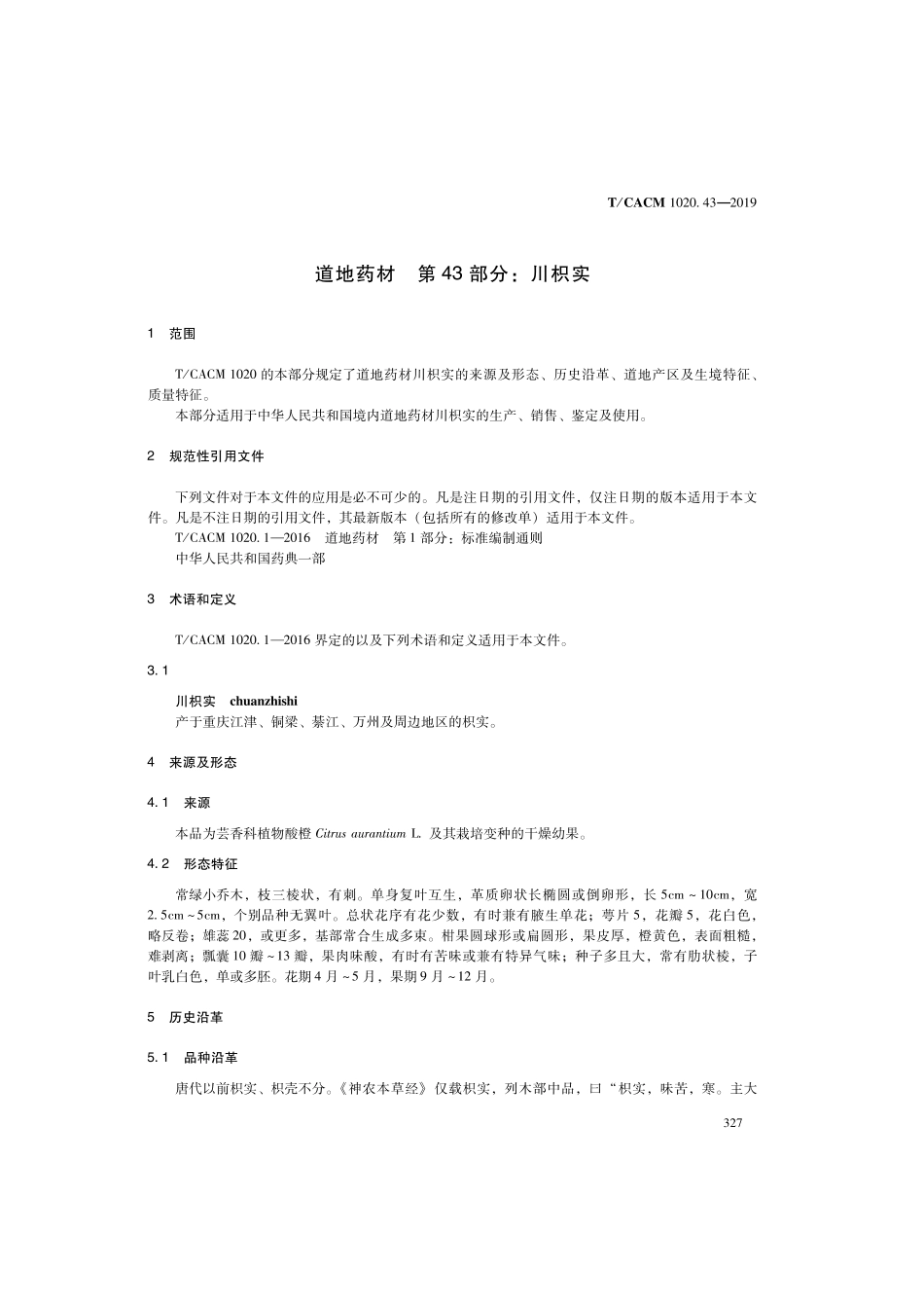 【团体标准】T∕CACM 1020.43-2019 道地药材 第43部分：川枳实.pdf_第3页