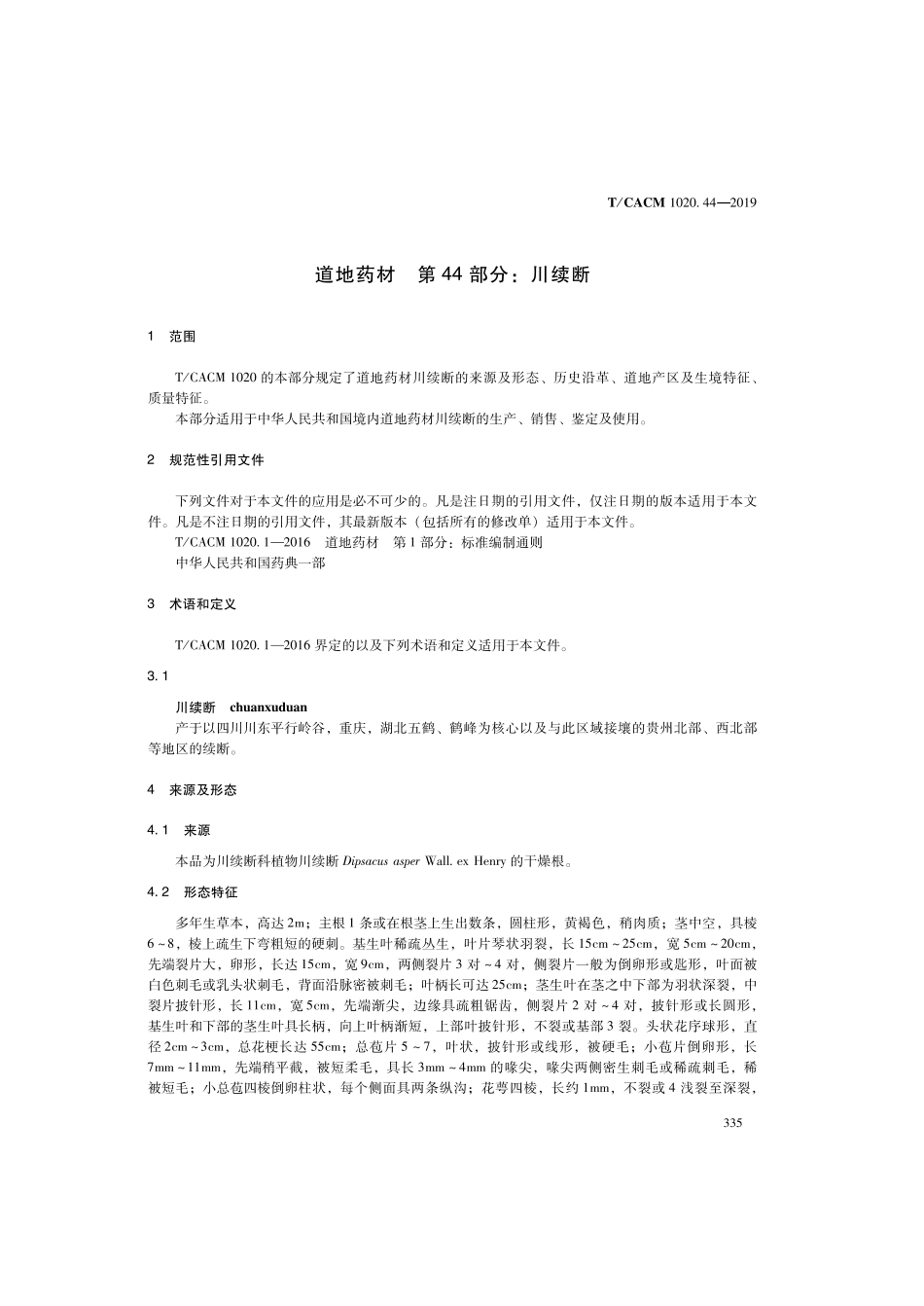 【团体标准】T∕CACM 1020.44-2019 道地药材 第44部分：川续断.pdf_第3页