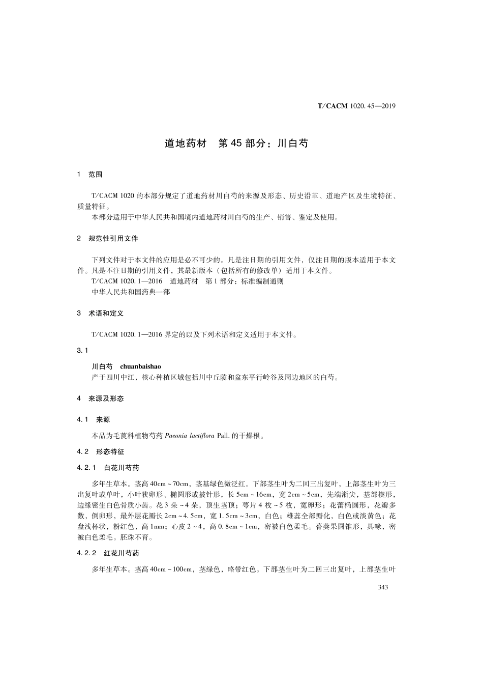 【团体标准】T∕CACM 1020.45-2019 道地药材 第45部分：川白芍.pdf_第3页