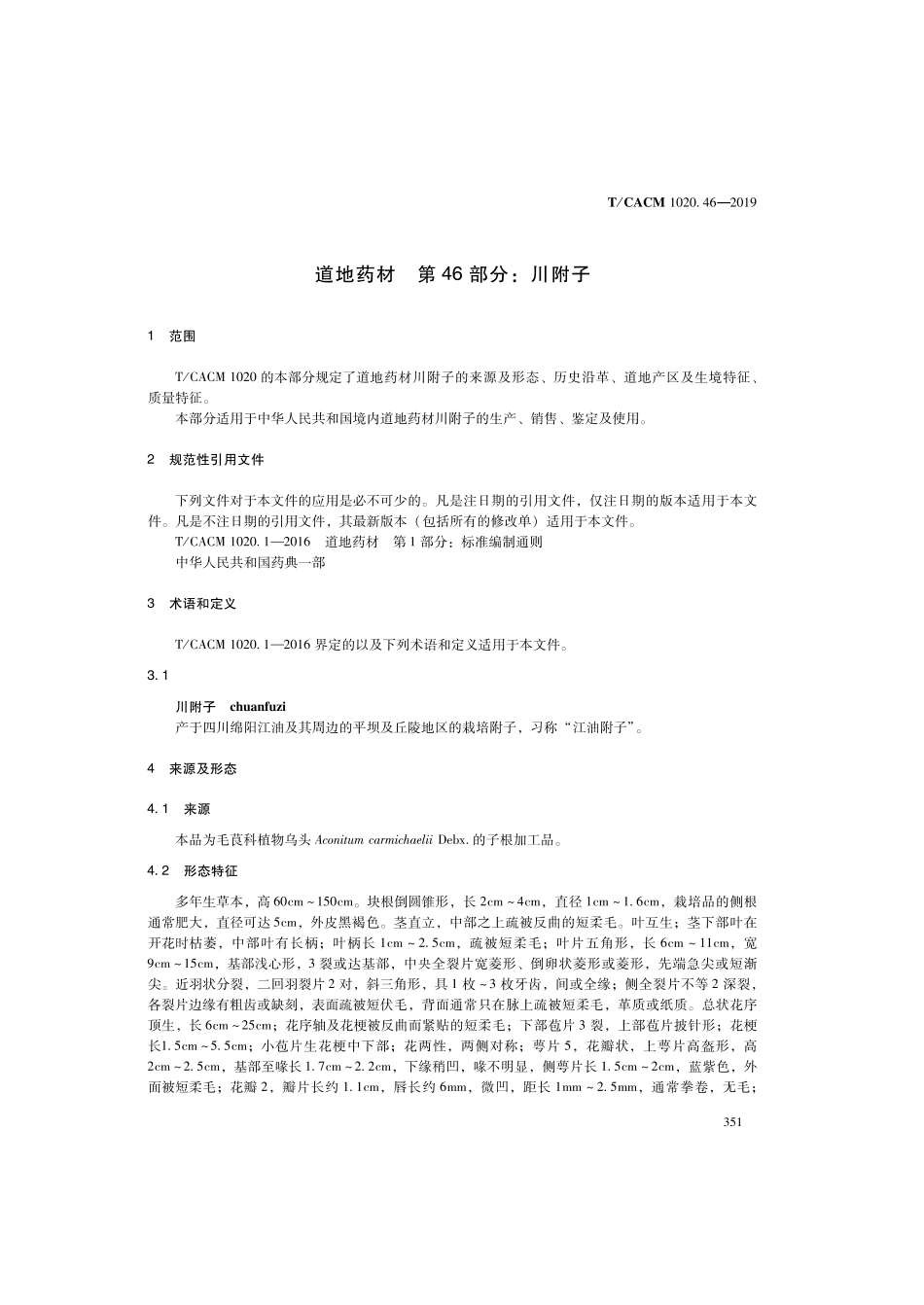 【团体标准】T∕CACM 1020.46-2019 道地药材 第46部分：川附子.pdf_第3页