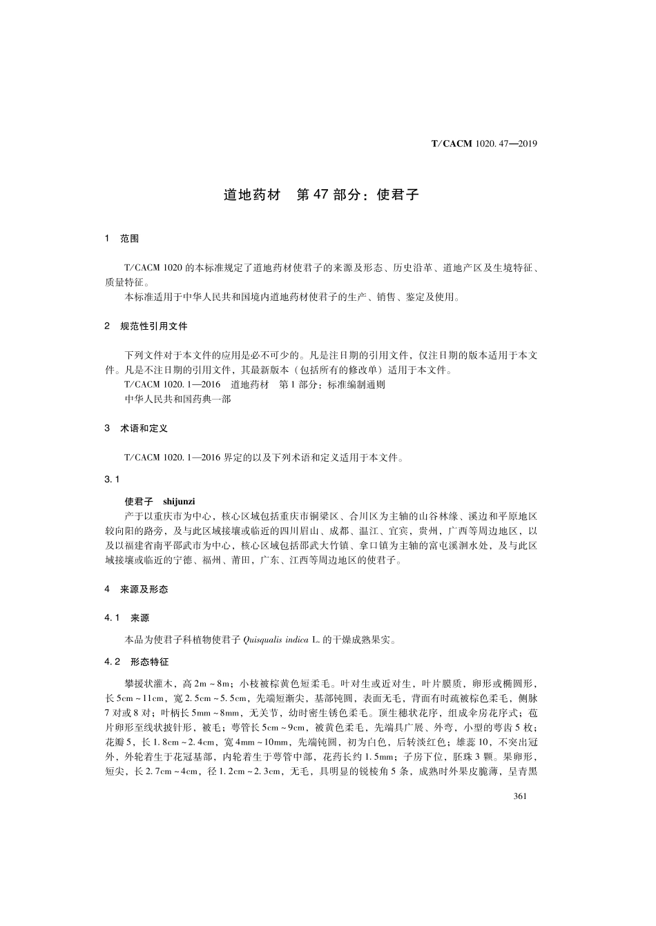 【团体标准】T∕CACM 1020.47-2019 道地药材 第47部分：使君子.pdf_第3页