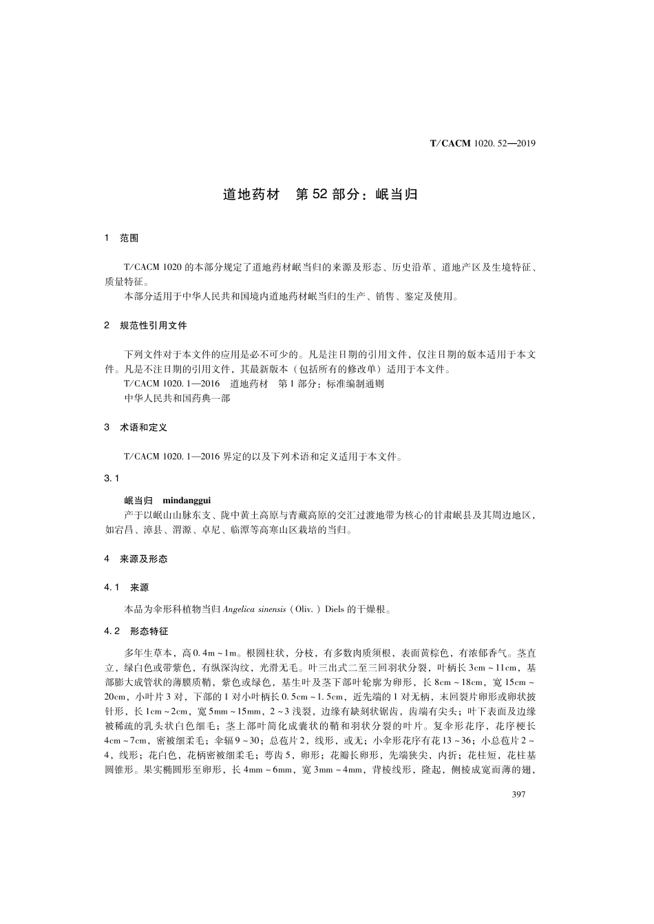 【团体标准】T∕CACM 1020.52-2019 道地药材 第52部分：岷当归.pdf_第3页