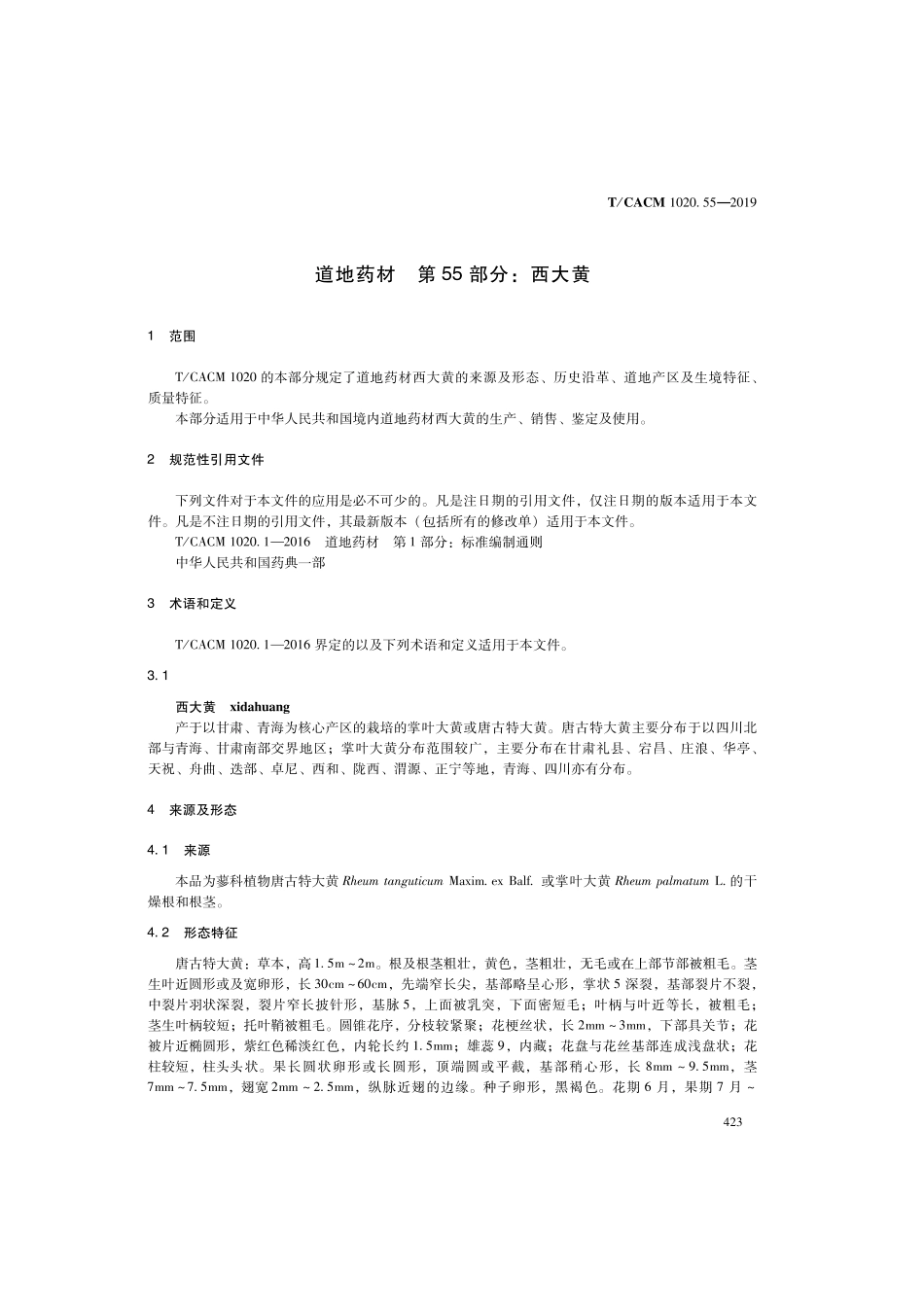 【团体标准】T∕CACM 1020.55-2019 道地药材 第55部分：西大黄.pdf_第3页