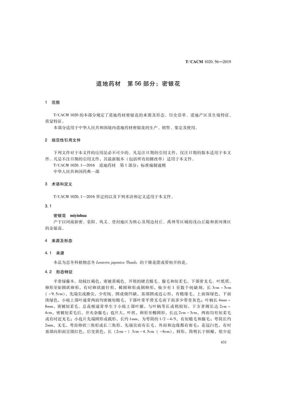 【团体标准】T∕CACM 1020.56-2019 道地药材 第56部分：密银花.pdf_第3页