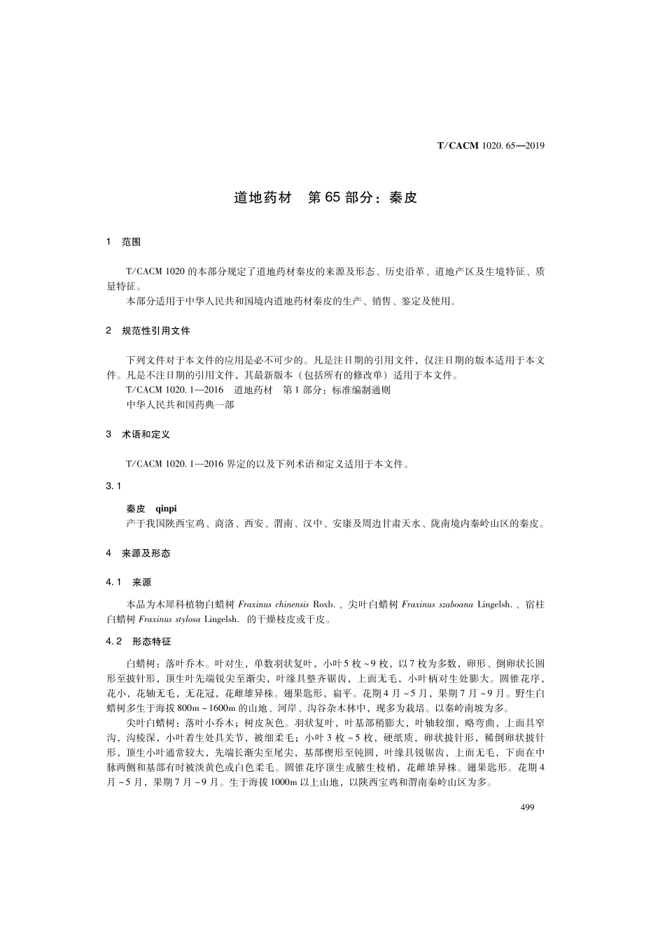 【团体标准】T∕CACM 1020.65-2019 道地药材 第65部分：秦皮.pdf_第3页