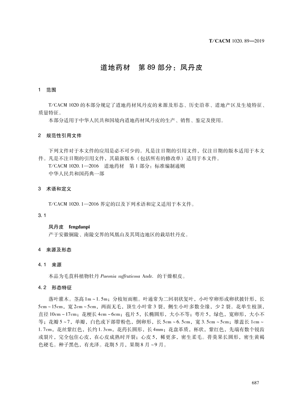 【团体标准】T∕CACM 1020.89-2019 道地药材 第89部分：凤丹皮.pdf_第3页