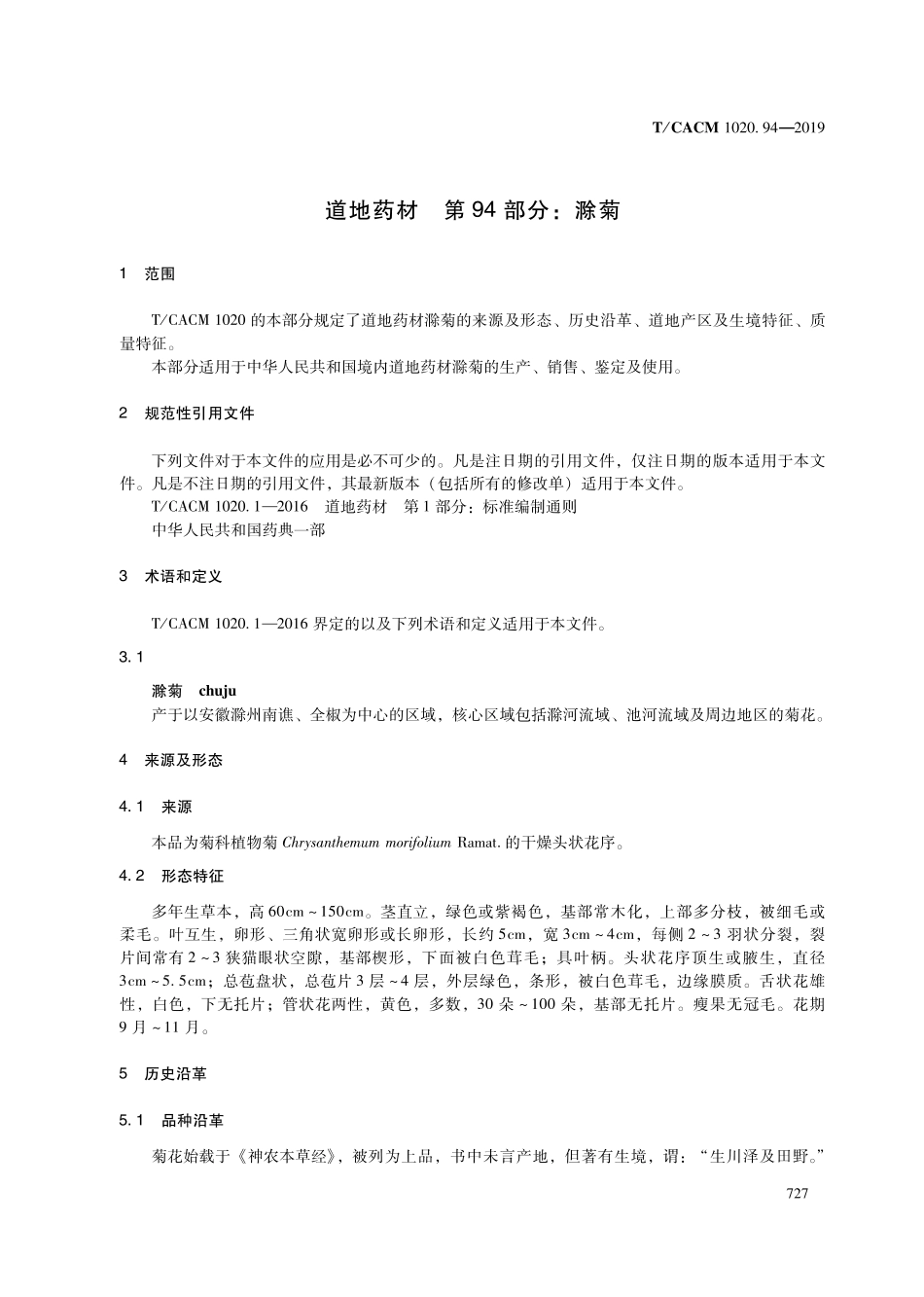【团体标准】T∕CACM 1020.94-2019 道地药材 第94部分：滁菊.pdf_第3页