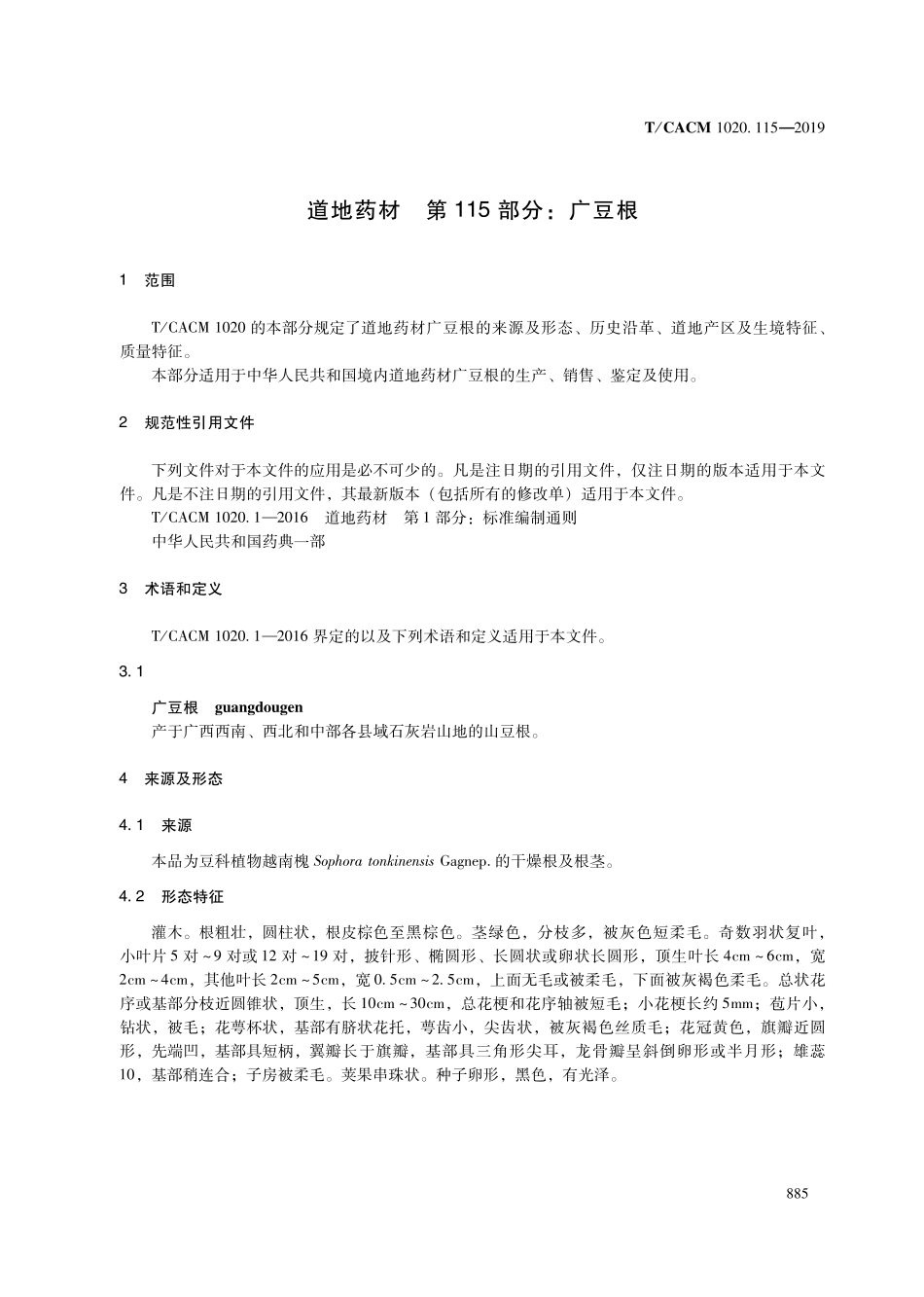 【团体标准】T∕CACM 1020.115-2019 道地药材 第115部分：广豆根.pdf_第3页