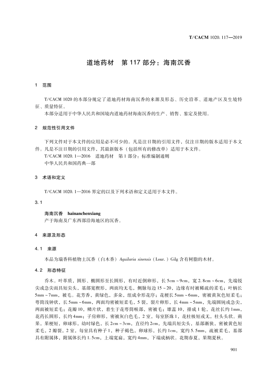 【团体标准】T∕CACM 1020.117-2019 道地药材 第117部分：海南沉香.pdf_第3页