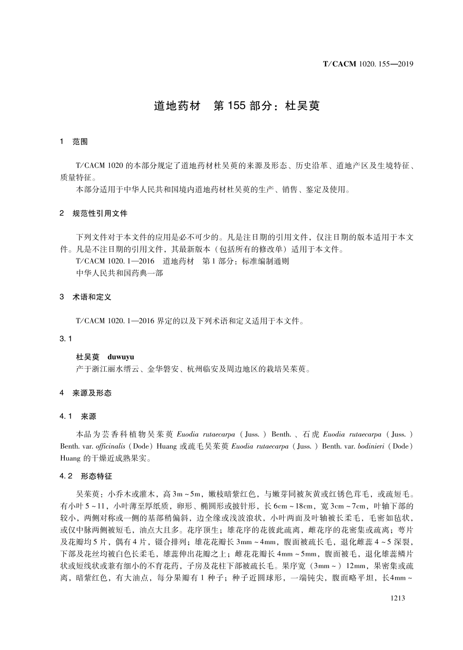 【团体标准】T∕CACM 1020.155-2019 道地药材 第155部分：杜吴萸.pdf_第3页
