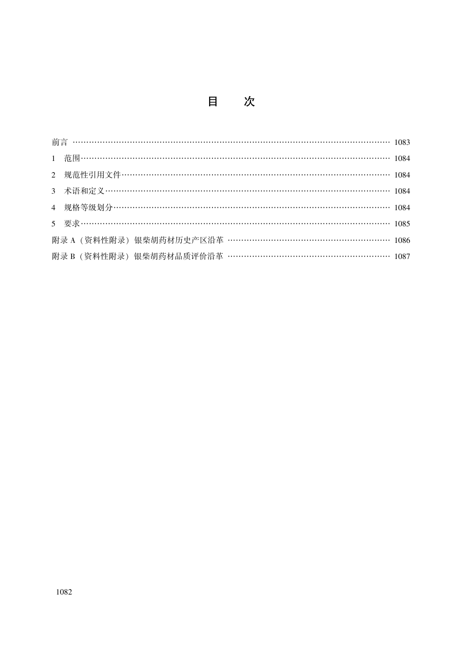 【团体标准】T∕CACM 1021.142-2018 中药材商品规格等级 银柴胡.pdf_第2页