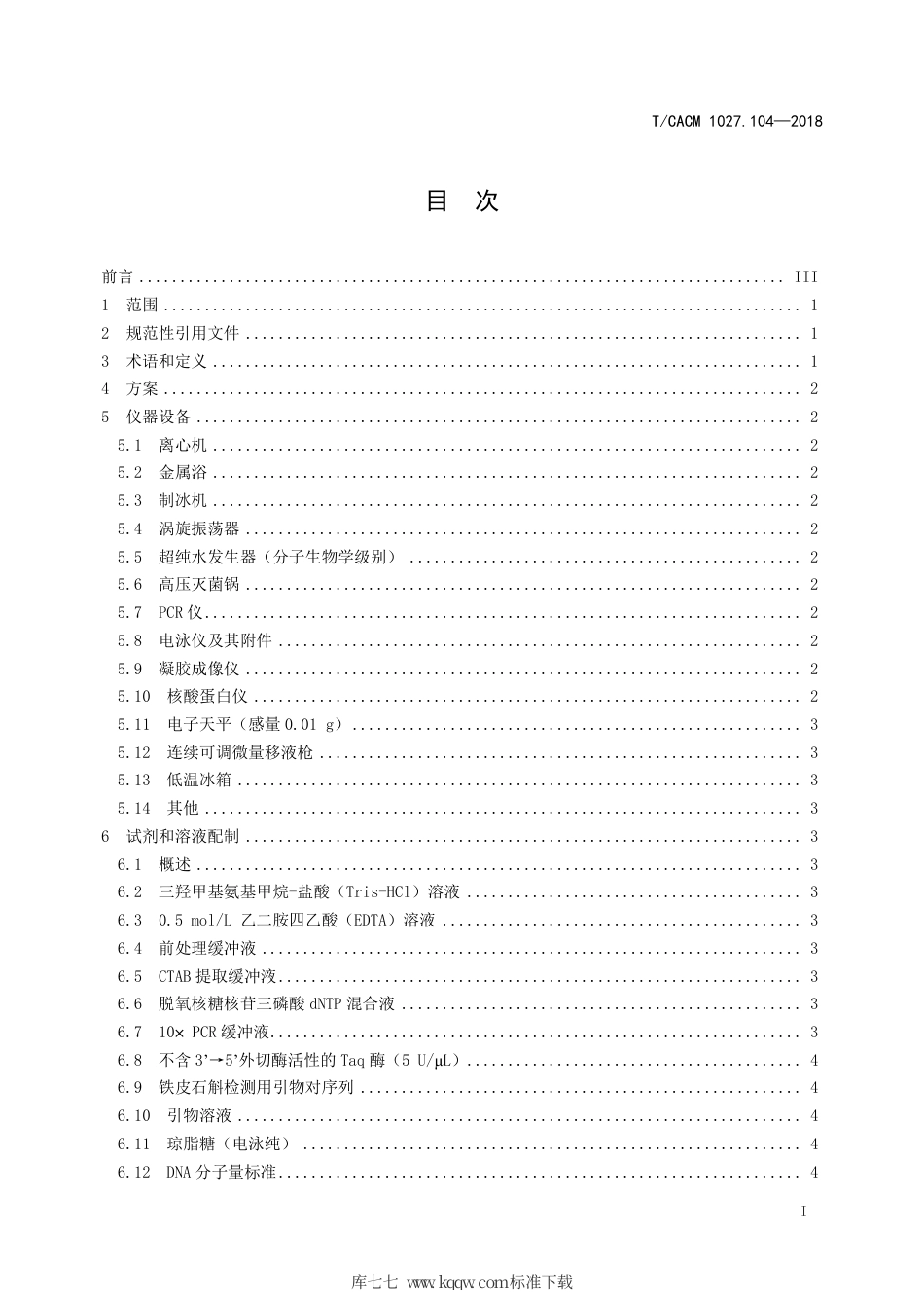 【团体标准】T∕CACM 1027.104-2018 铁皮石斛PCR鉴定.pdf_第2页