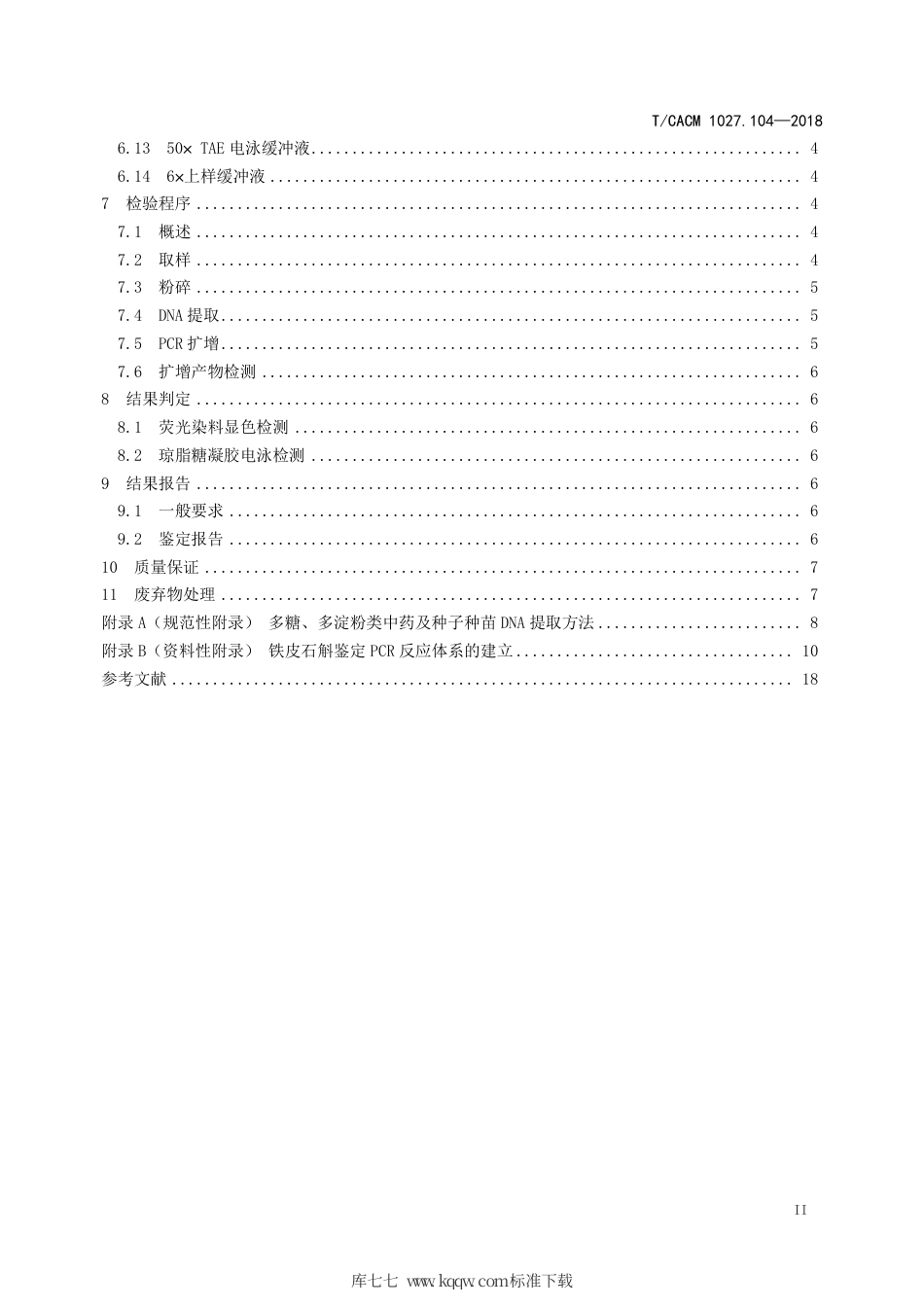 【团体标准】T∕CACM 1027.104-2018 铁皮石斛PCR鉴定.pdf_第3页