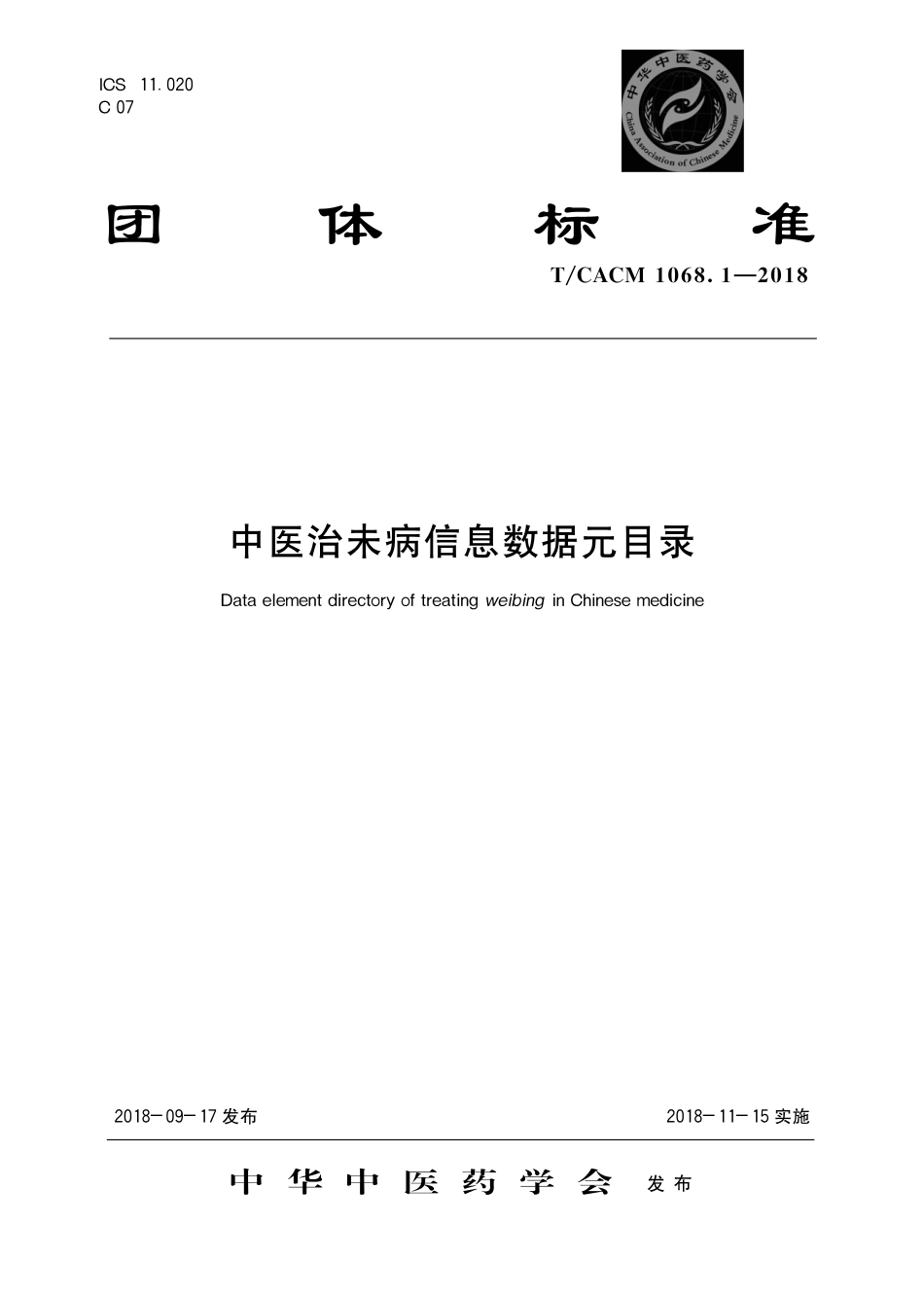 【团体标准】T∕CACM 1068.1-2018 中医治未病信息数据源目录.pdf_第1页