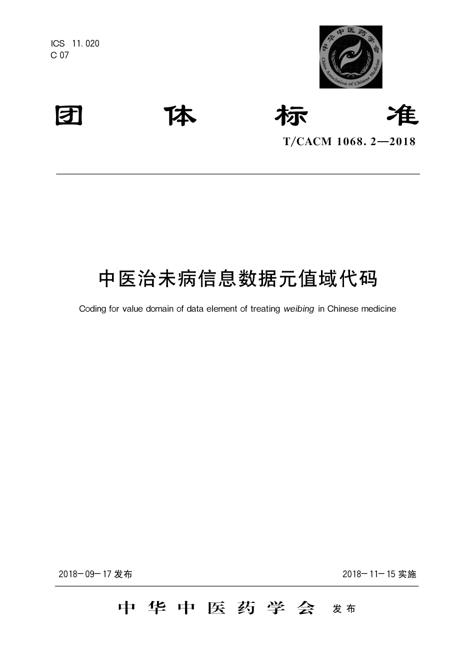 【团体标准】T∕CACM 1068.2-2018 中医治未病信息数据元值域代码.pdf_第1页