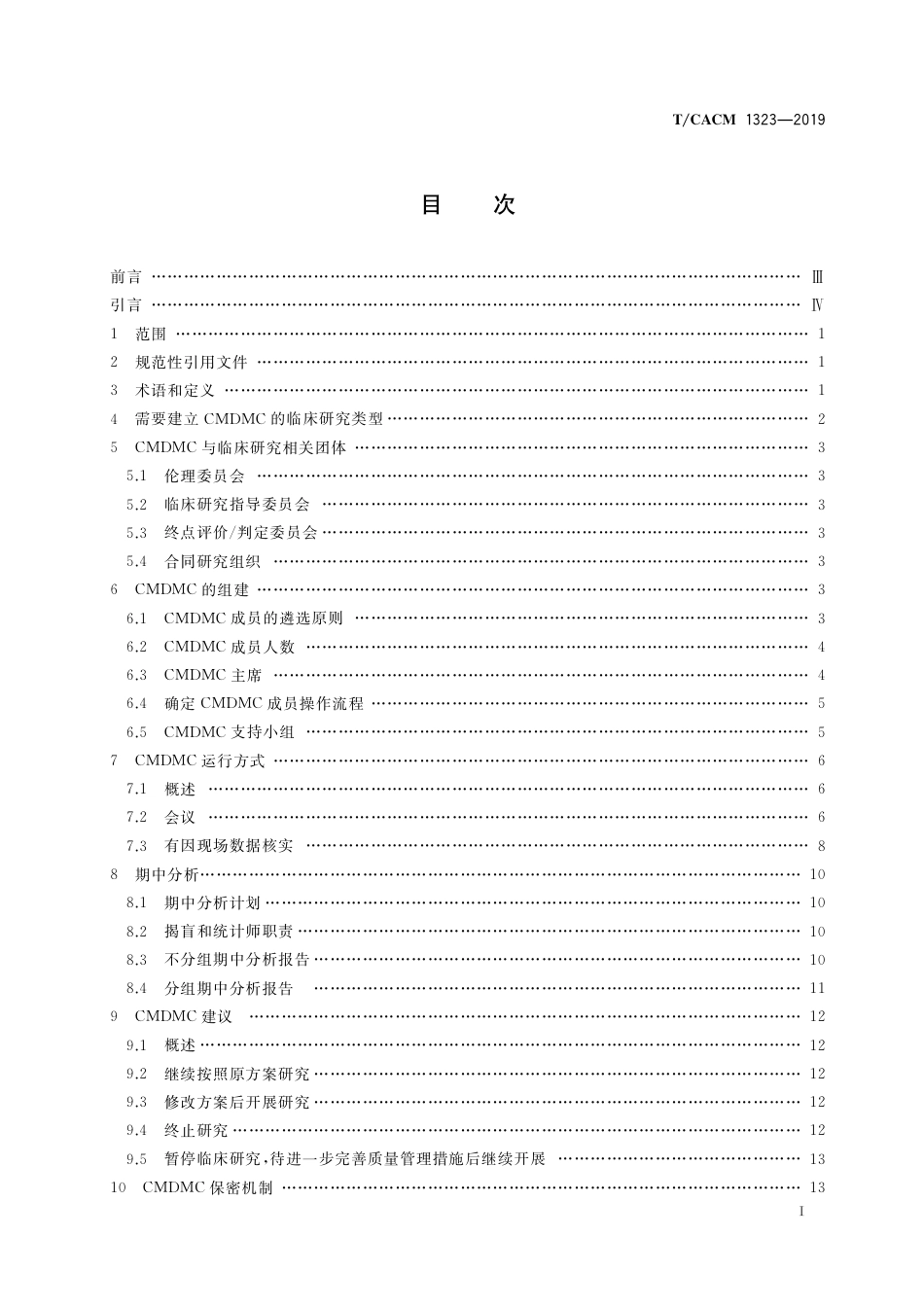 【团体标准】T∕CACM 1323-2019 中医药临床研究数据监查技术规范.pdf_第2页