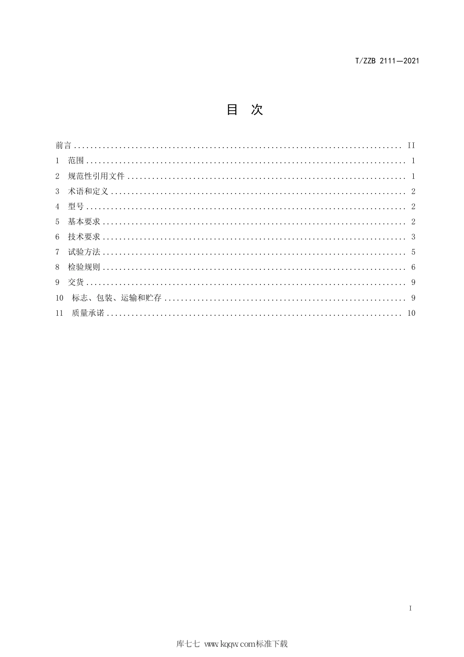 【团体标准】T∕ZZB 2111-2021 水田履带拖拉机.pdf_第3页
