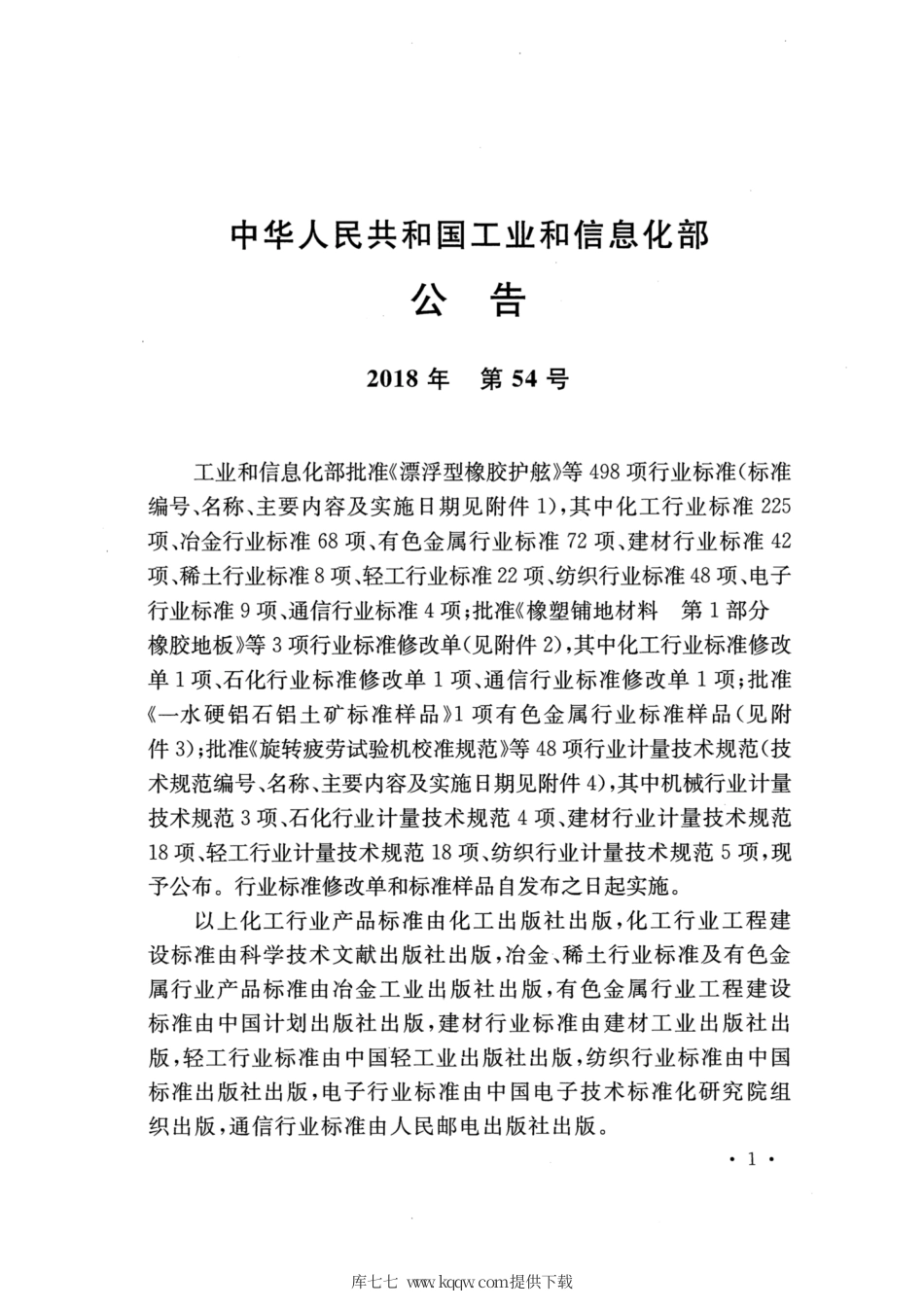 【有色金属行业标准】YS∕T 5203-2018 岩土工程勘察报告编制规程.pdf_第3页