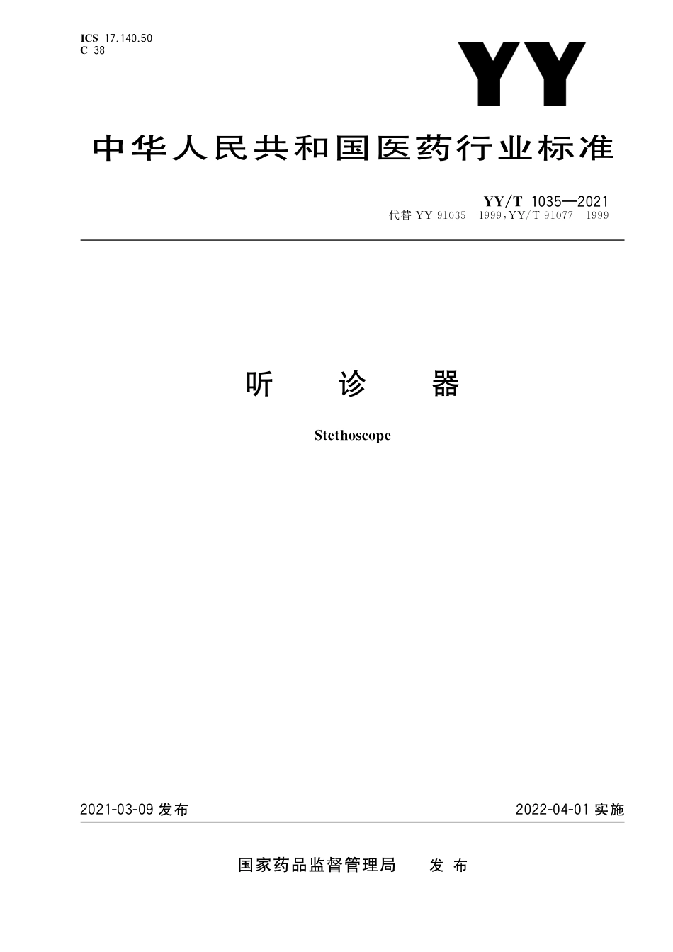【医药行业标准】YY∕T 1035-2021 听诊器.pdf_第1页