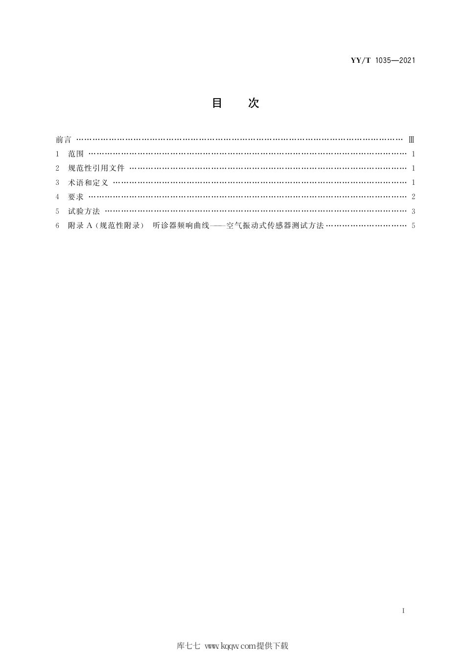 【医药行业标准】YY∕T 1035-2021 听诊器.pdf_第2页