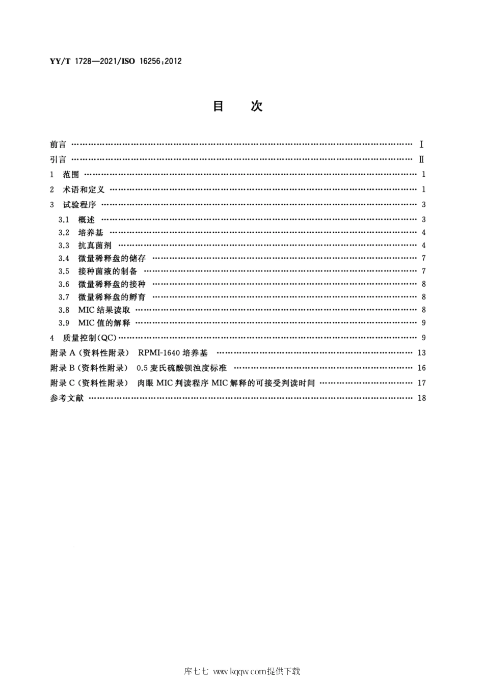 【医药行业标准】YY∕T 1728-2021 临床实验室检测和体外诊断系统 感染性疾病相关酵母样真菌抗菌剂的体外活性检测参考方法.pdf_第2页