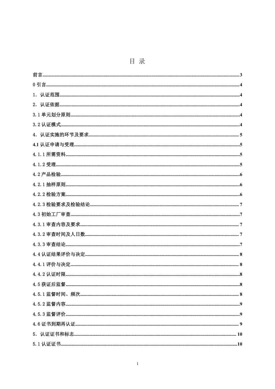 【浙江制造】ZJM-049-4611-2021 近零能耗建筑用环控机.pdf_第2页