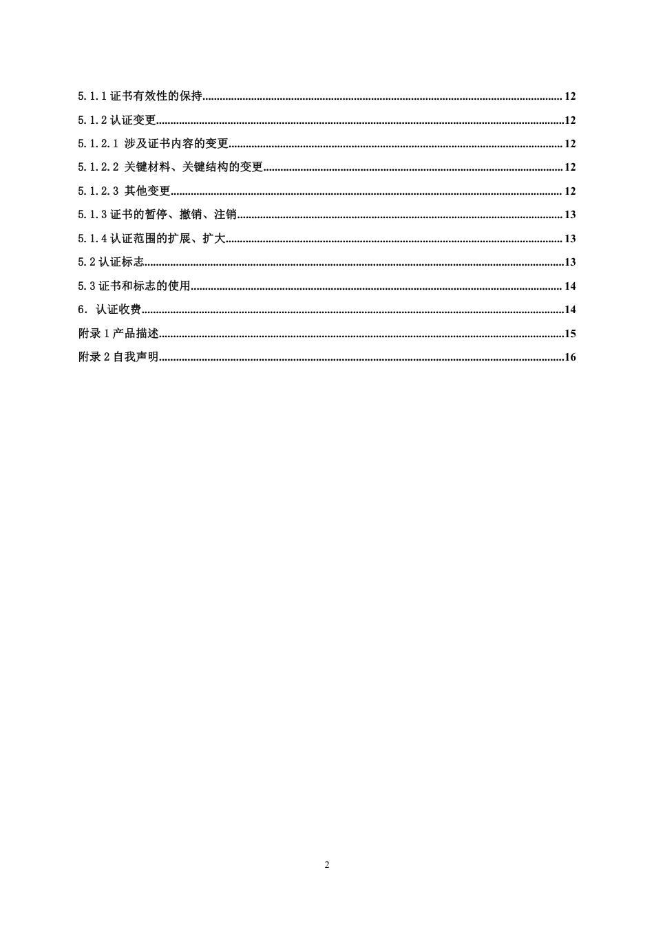 【浙江制造】ZJM-001-1873-2021 包装容器 重型瓦楞纸箱.pdf_第3页
