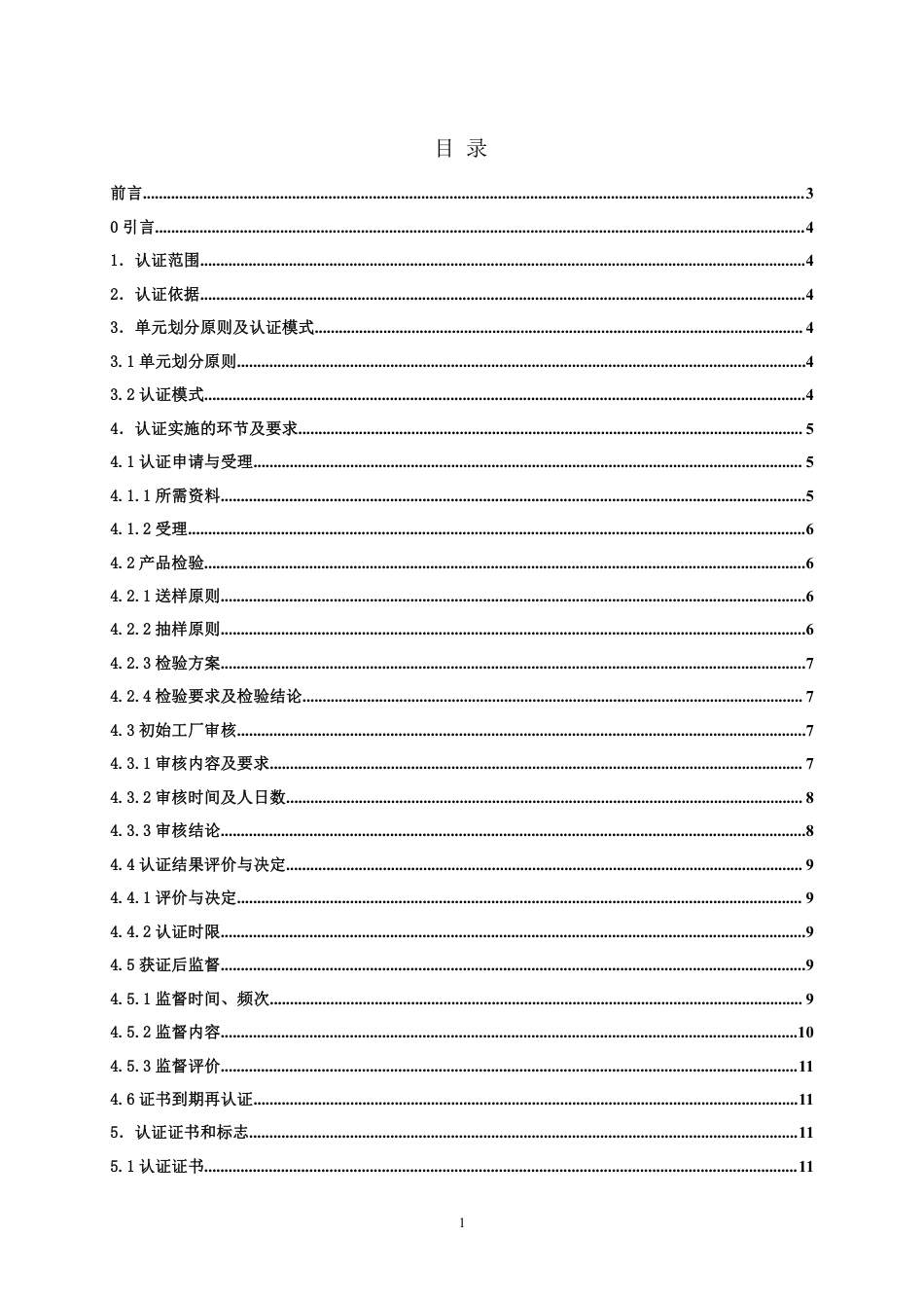 【浙江制造】ZJM-001-1884-2021 无机改性生物降解封装用胶带.pdf_第2页