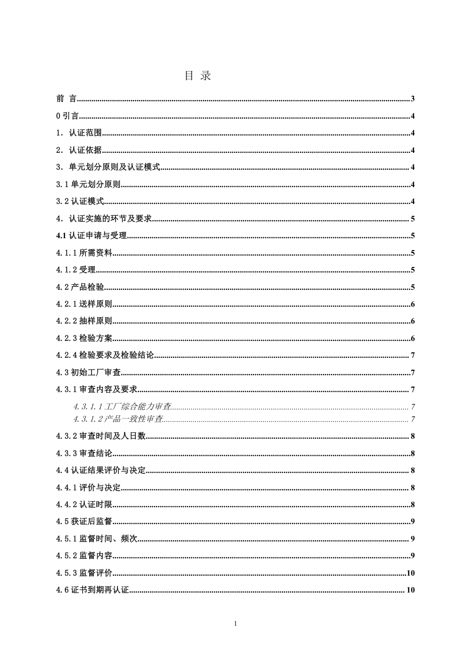 【浙江制造】ZJM-001-3611-2021 电动平衡车轮胎.pdf_第2页