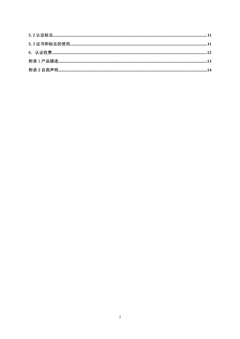 【浙江制造】ZJM-001-3629-2021 特种橡胶鞋底.pdf_第3页