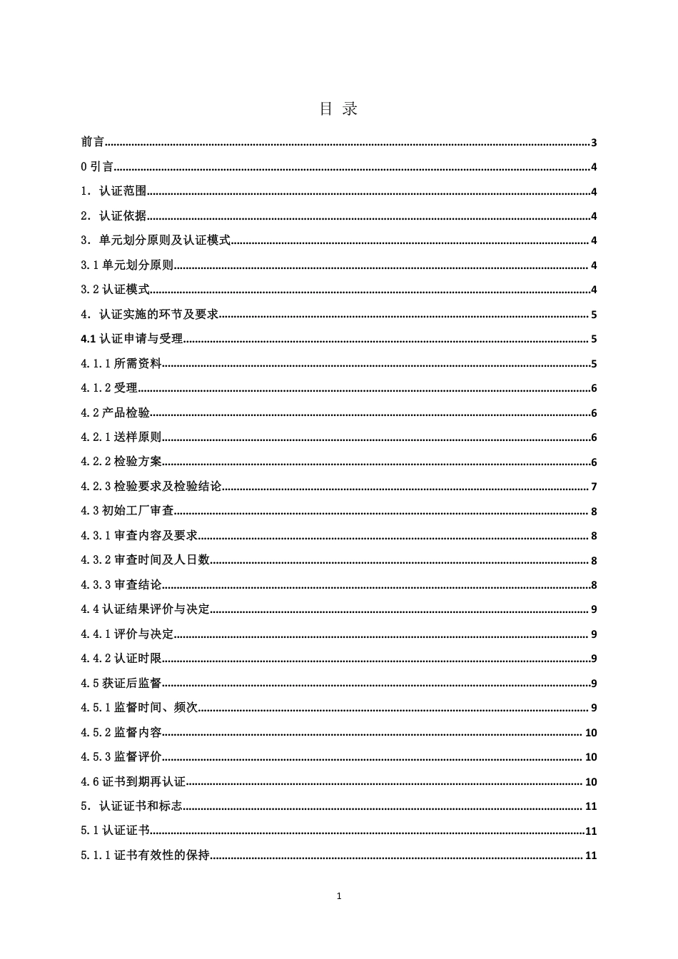 【浙江制造】ZJM-001-3637-2021 一次性使用便携式输注泵 非电驱动.pdf_第2页
