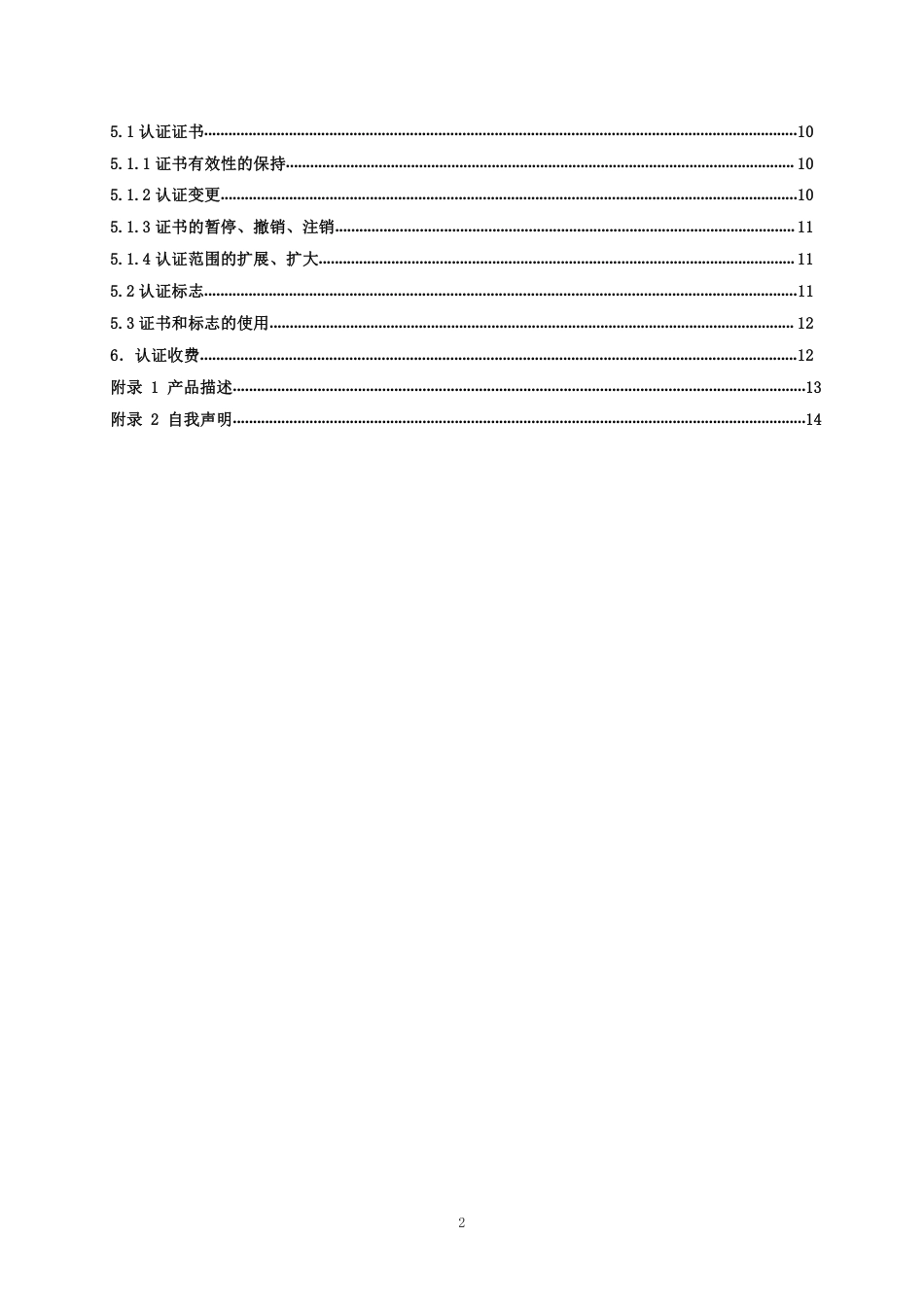 【浙江制造】ZJM-001-3985-2020 厨房电器用钕铁硼磁钢.pdf_第3页