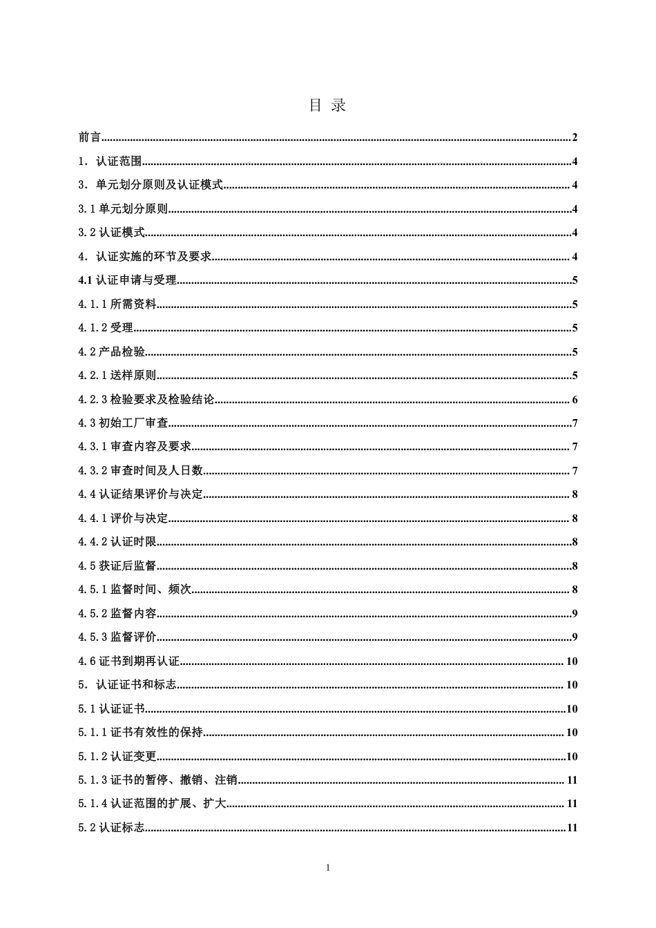 【浙江制造】ZJM-001-4481-2021 吸油烟机.pdf_第2页