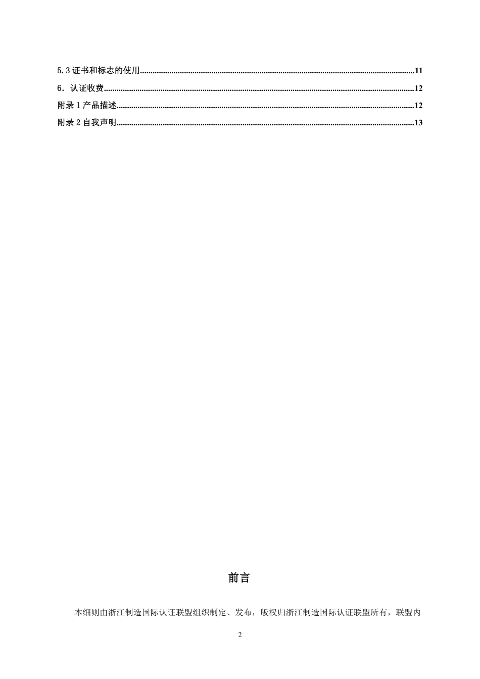 【浙江制造】ZJM-001-4481-2021 吸油烟机.pdf_第3页