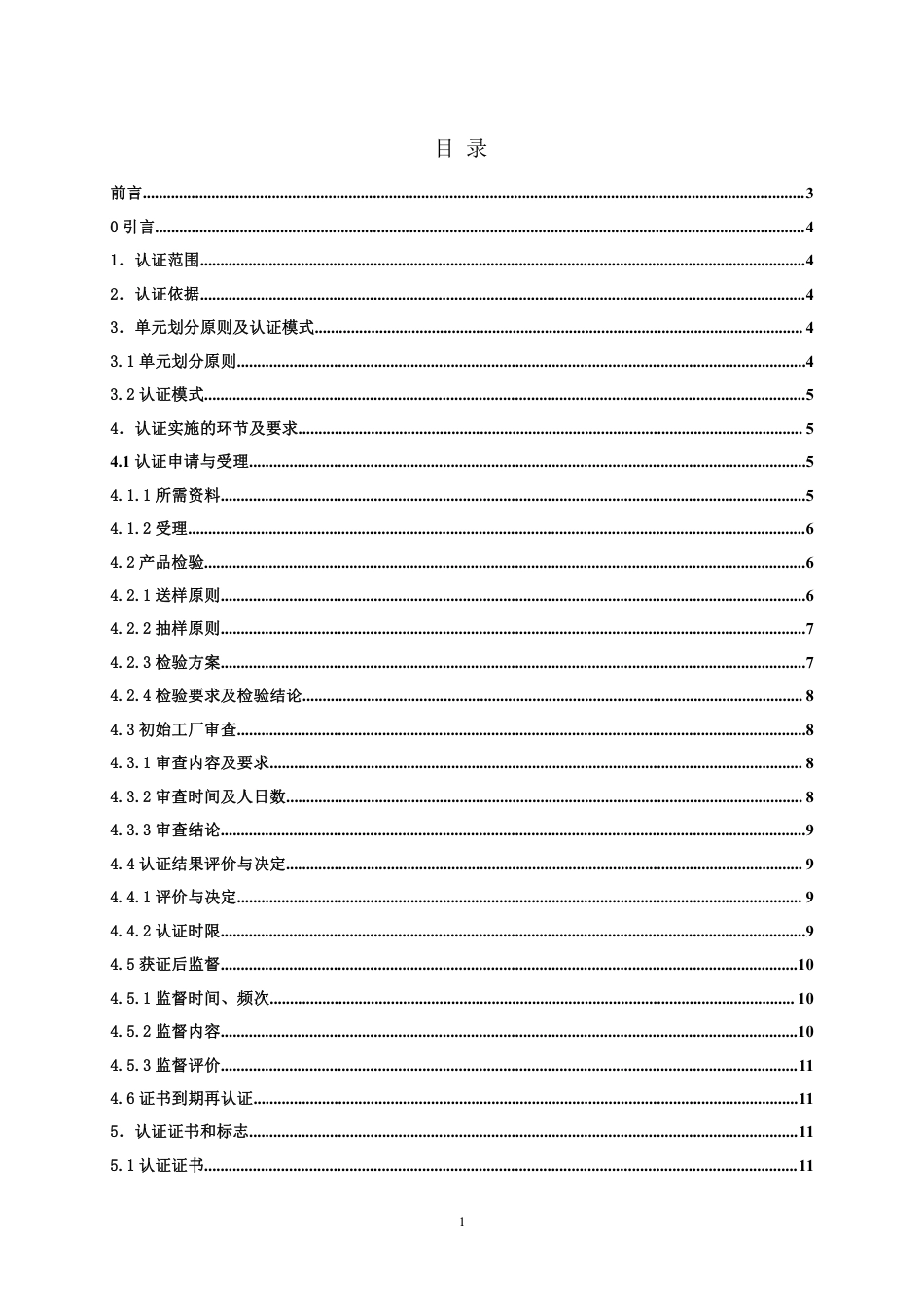 【浙江制造】ZJM-001-4734-2021 外调制调幅激光发送机.pdf_第2页