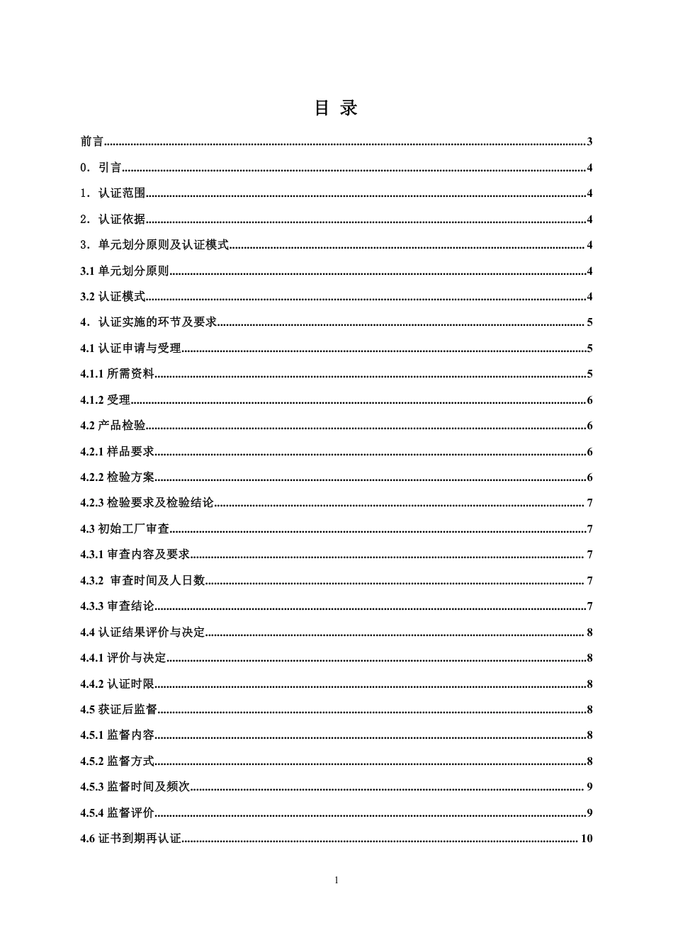 【浙江制造】ZJM-001-4815-2021 一次性使用无菌注射针.pdf_第2页