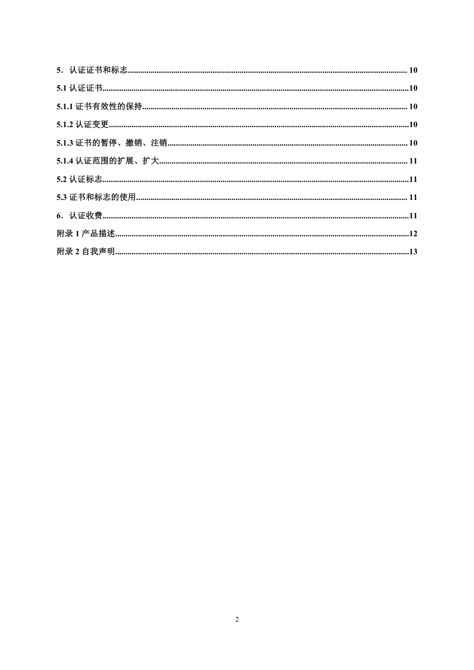 【浙江制造】ZJM-001-4815-2021 一次性使用无菌注射针.pdf_第3页