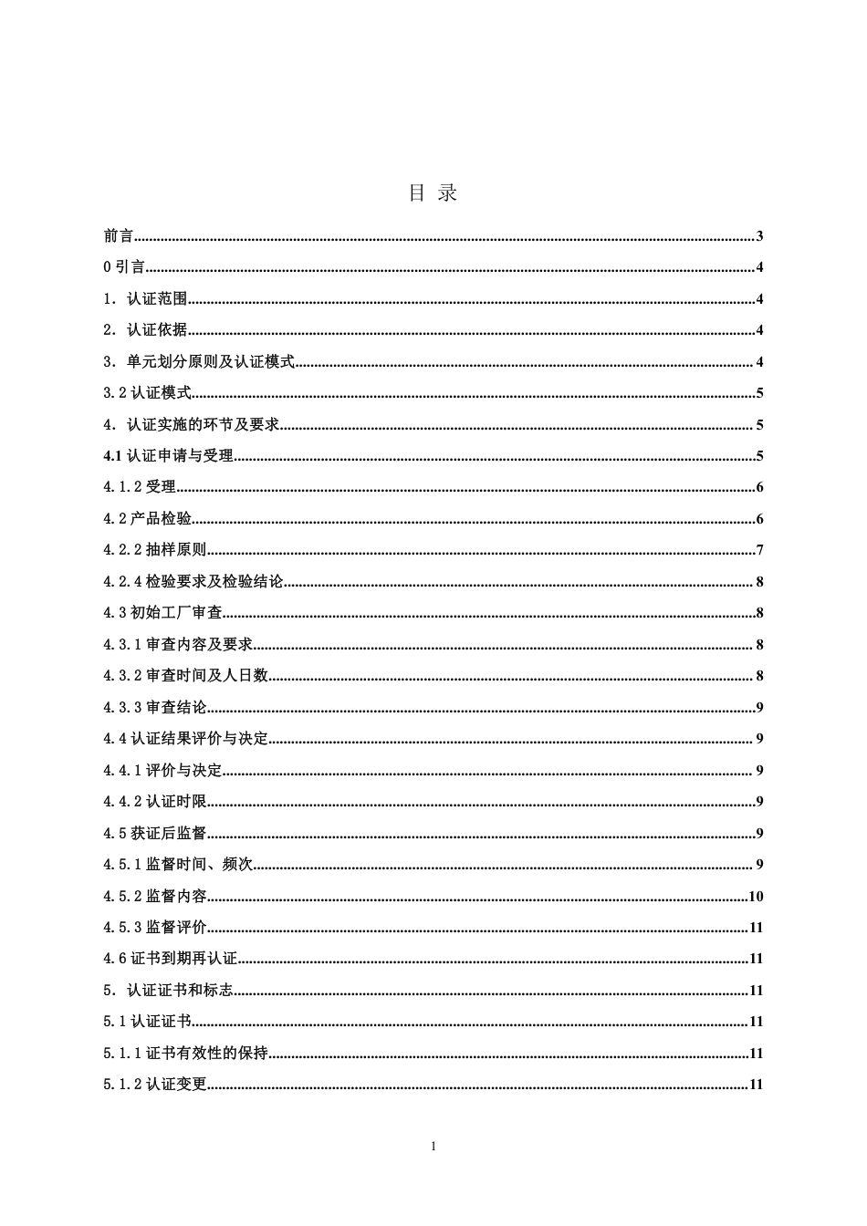 【浙江制造】ZJM-002-4352-2021 塔式起重机.pdf_第2页
